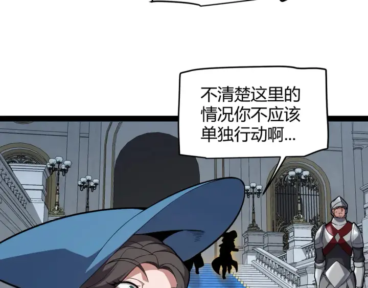 《我来自游戏》第269话 猜忌产生图61