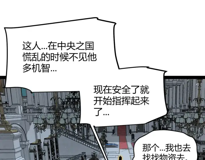 《我来自游戏》第269话 猜忌产生图63