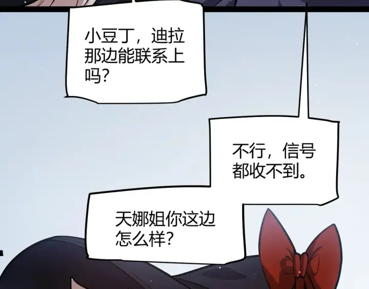 《我来自游戏》第269话 猜忌产生图65