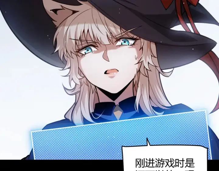 《我来自游戏》第269话 猜忌产生图66