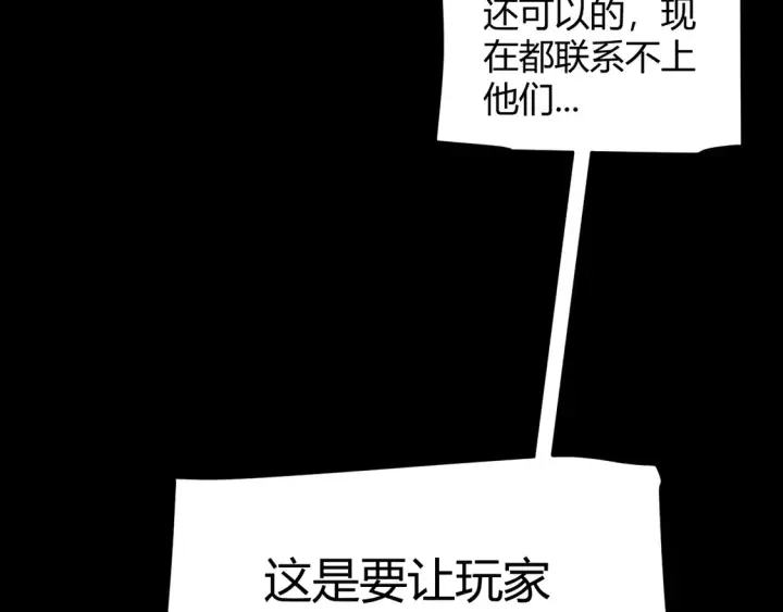 《我来自游戏》第269话 猜忌产生图67