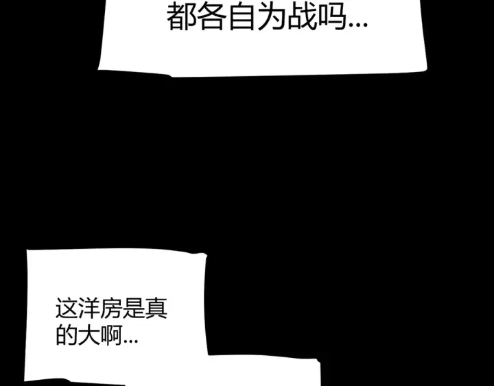 《我来自游戏》第269话 猜忌产生图68