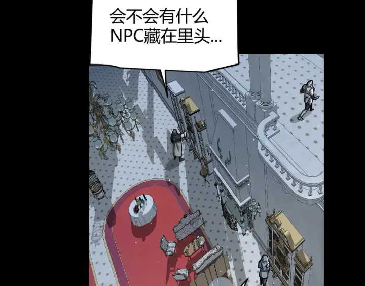 《我来自游戏》第269话 猜忌产生图69
