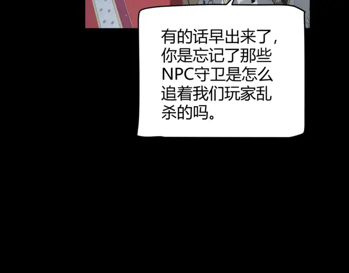 《我来自游戏》第269话 猜忌产生图70