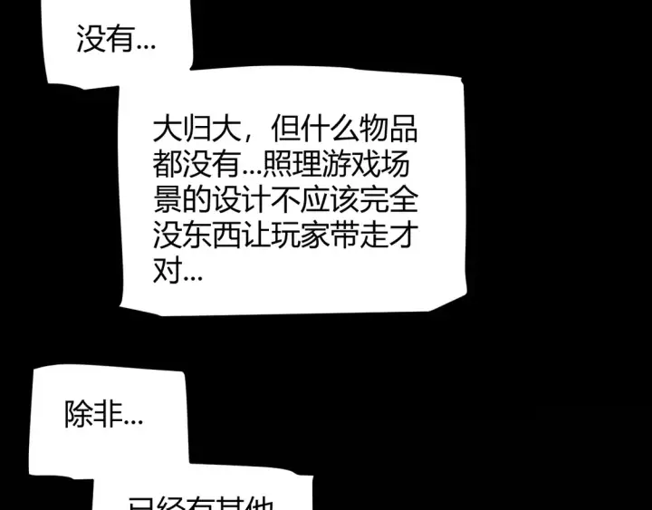 《我来自游戏》第269话 猜忌产生图72