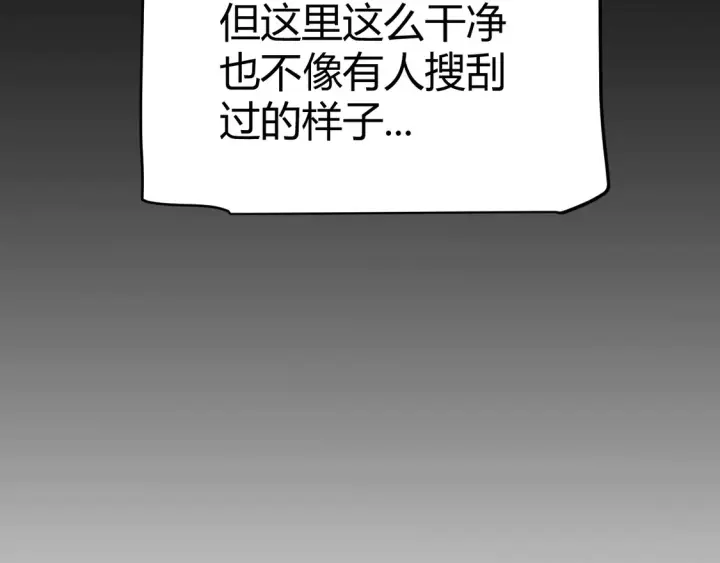 《我来自游戏》第269话 猜忌产生图75