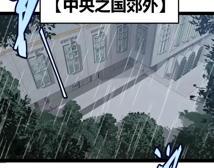 《我来自游戏》第269话 猜忌产生图8