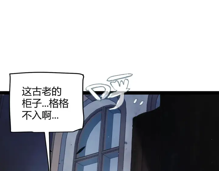 《我来自游戏》第269话 猜忌产生图82