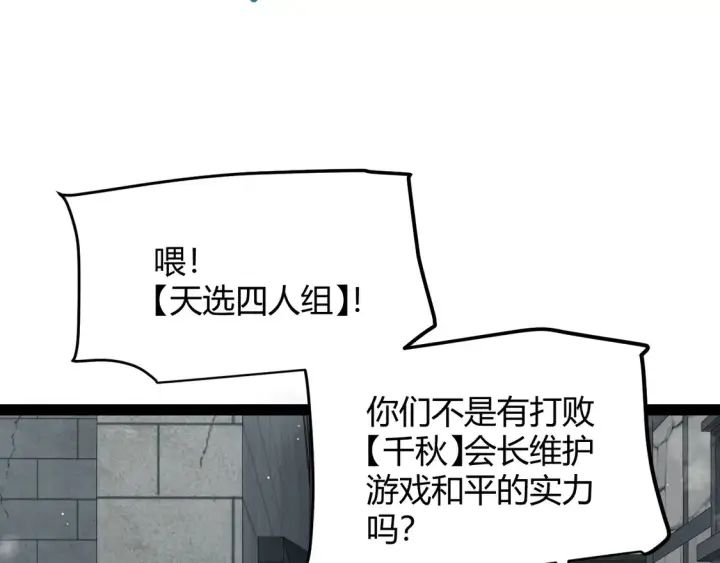 漫画《我来自游戏》第270话 危机侵袭第11张图