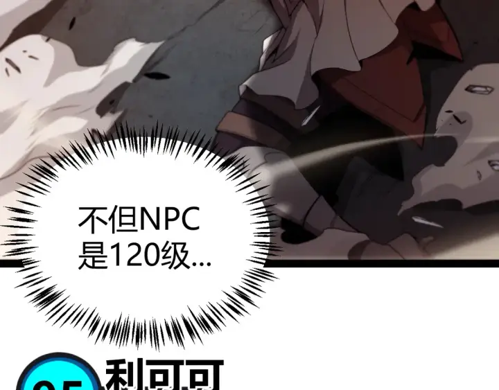 漫画《我来自游戏》第270话 危机侵袭第113张图