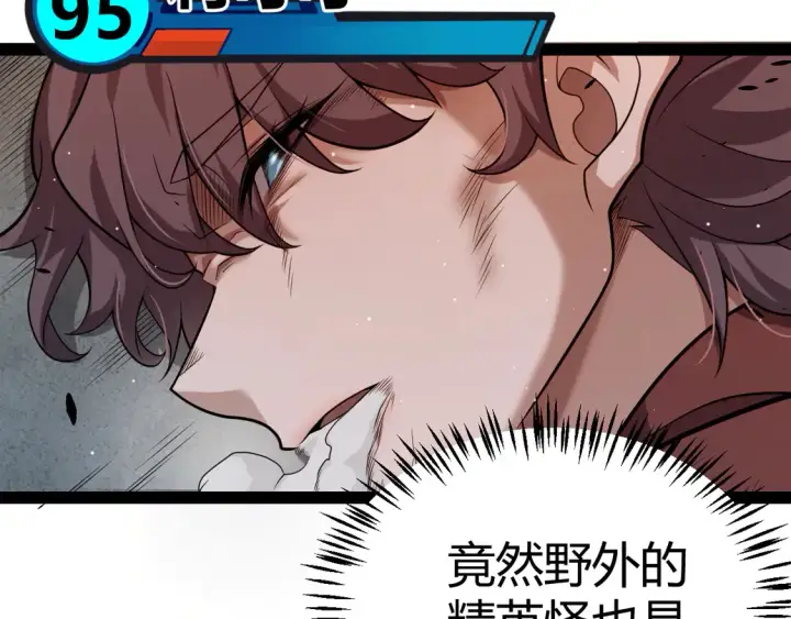 漫画《我来自游戏》第270话 危机侵袭第114张图