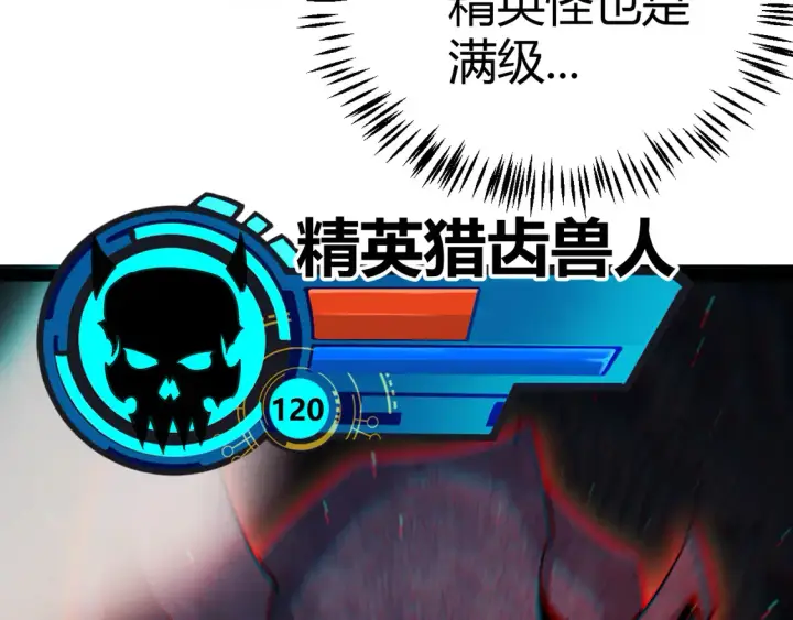 漫画《我来自游戏》第270话 危机侵袭第115张图