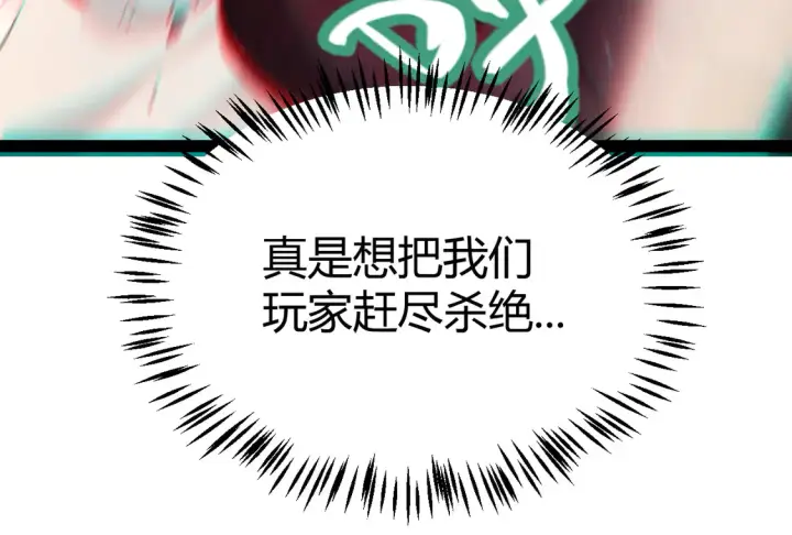 漫画《我来自游戏》第270话 危机侵袭第118张图