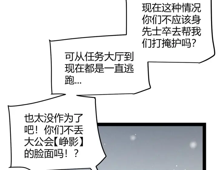 漫画《我来自游戏》第270话 危机侵袭第13张图