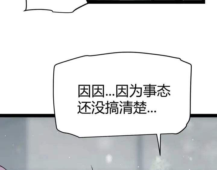 漫画《我来自游戏》第270话 危机侵袭第15张图