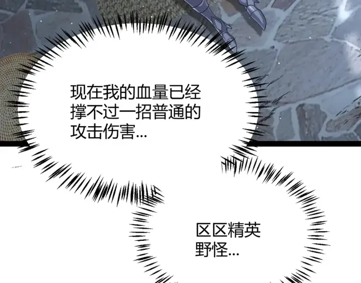 漫画《我来自游戏》第270话 危机侵袭第171张图