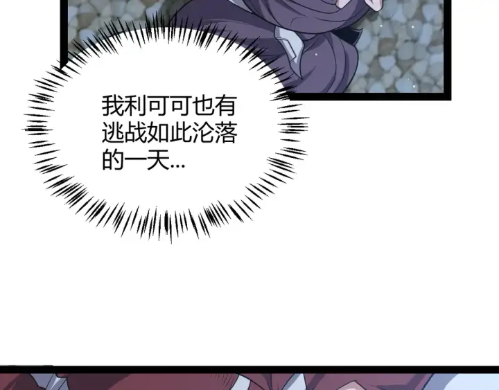 漫画《我来自游戏》第270话 危机侵袭第173张图