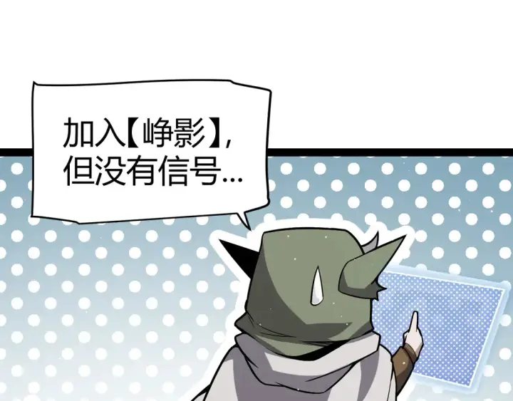 漫画《我来自游戏》第270话 危机侵袭第18张图