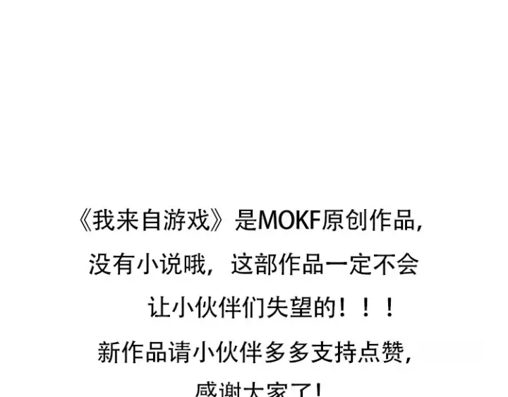 漫画《我来自游戏》第270话 危机侵袭第181张图
