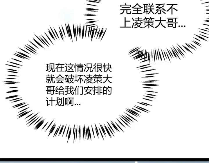 漫画《我来自游戏》第270话 危机侵袭第20张图