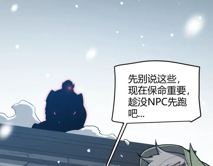 漫画《我来自游戏》第270话 危机侵袭第21张图