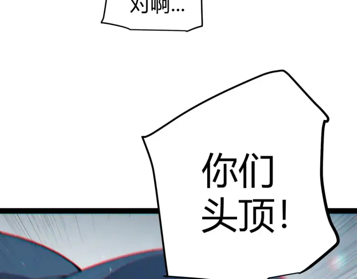 漫画《我来自游戏》第270话 危机侵袭第23张图