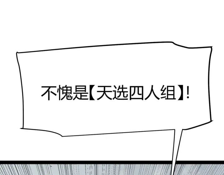 漫画《我来自游戏》第270话 危机侵袭第43张图