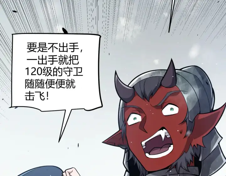 漫画《我来自游戏》第270话 危机侵袭第44张图