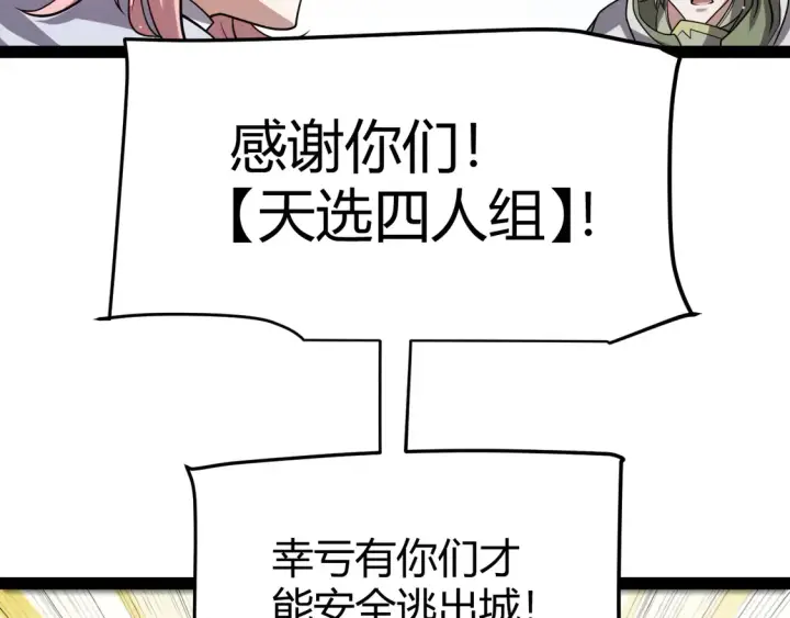 漫画《我来自游戏》第270话 危机侵袭第75张图