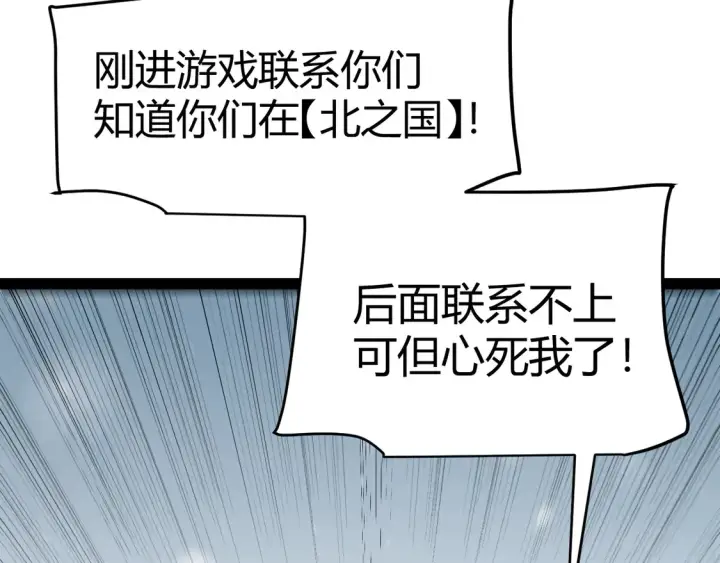 漫画《我来自游戏》第270话 危机侵袭第83张图