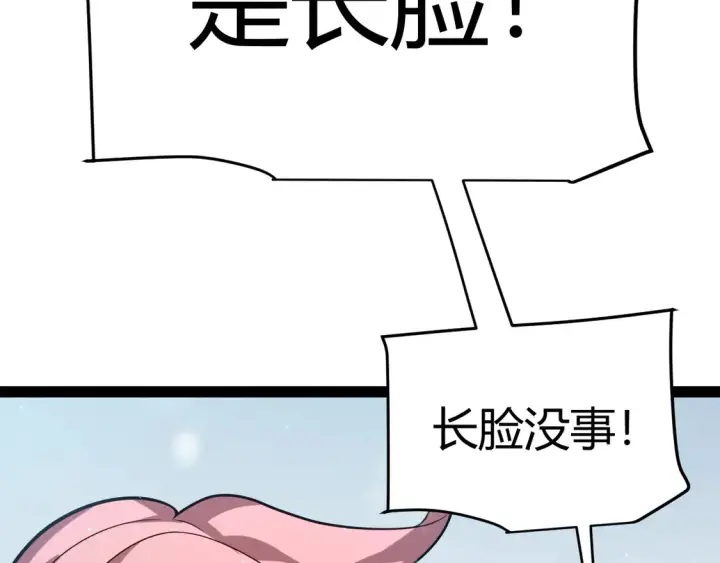 漫画《我来自游戏》第270话 危机侵袭第86张图
