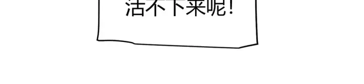 漫画《我来自游戏》第270话 危机侵袭第88张图
