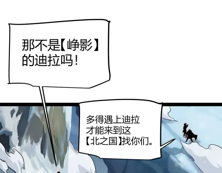 漫画《我来自游戏》第270话 危机侵袭第89张图
