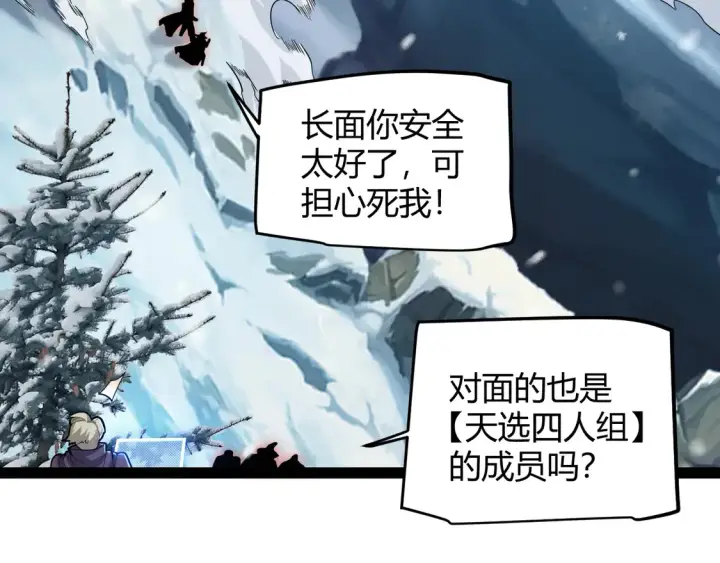 漫画《我来自游戏》第270话 危机侵袭第90张图