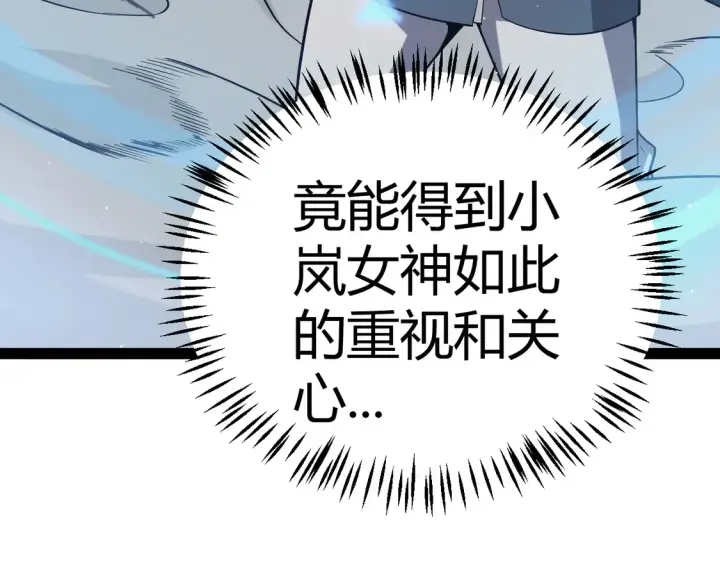 漫画《我来自游戏》第270话 危机侵袭第93张图