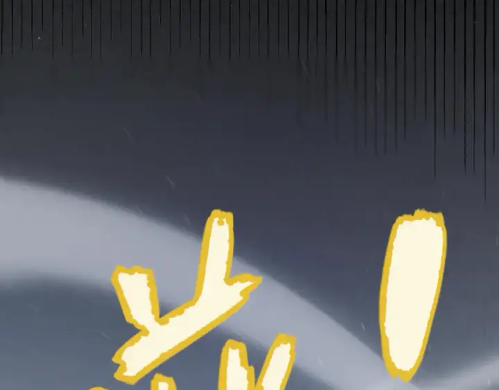 漫画《我来自游戏》第270话 危机侵袭第98张图