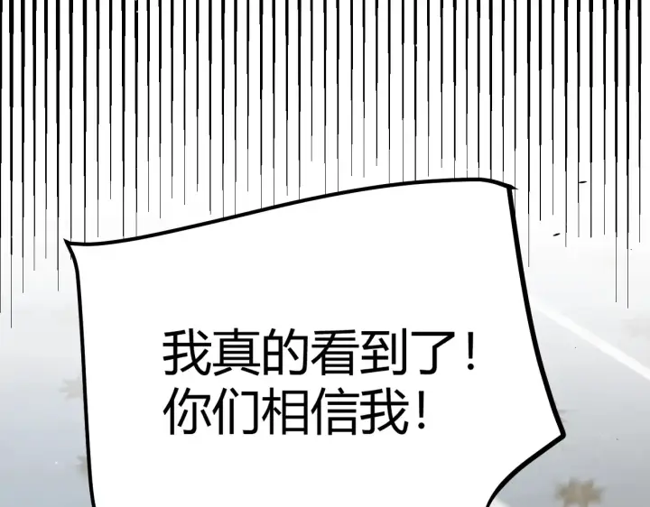 《我来自游戏》第271话 心里的光图102