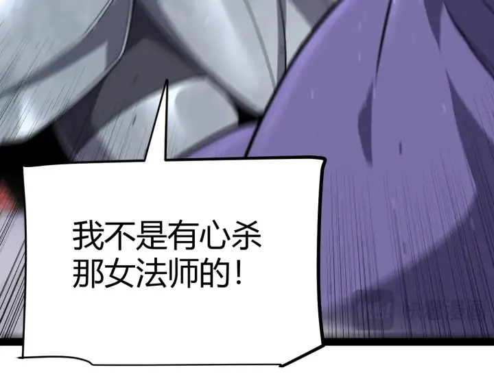 《我来自游戏》第271话 心里的光图105
