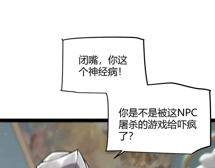《我来自游戏》第271话 心里的光图106