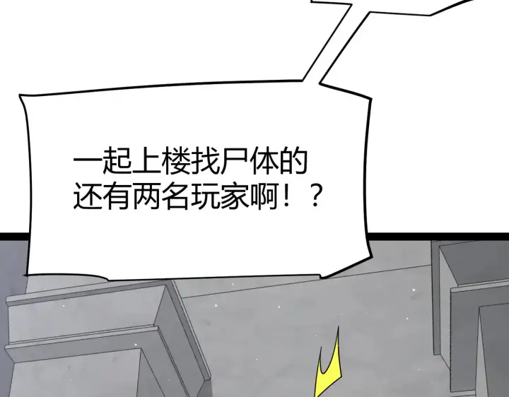 《我来自游戏》第271话 心里的光图109