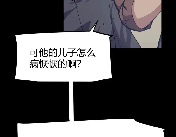 《我来自游戏》第271话 心里的光图11