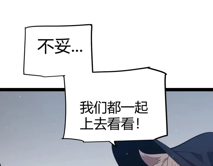 《我来自游戏》第271话 心里的光图114