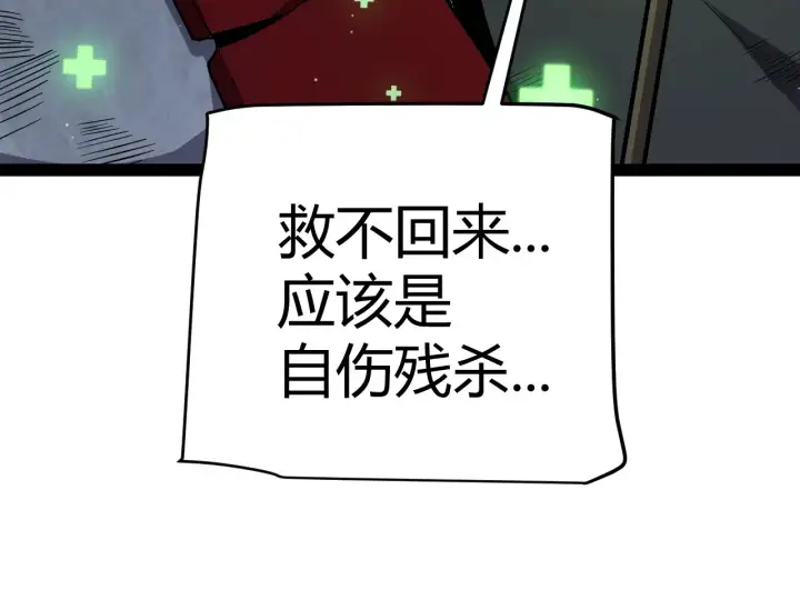《我来自游戏》第271话 心里的光图141