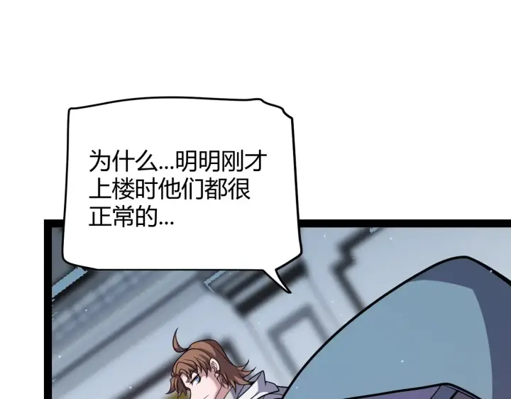 《我来自游戏》第271话 心里的光图142