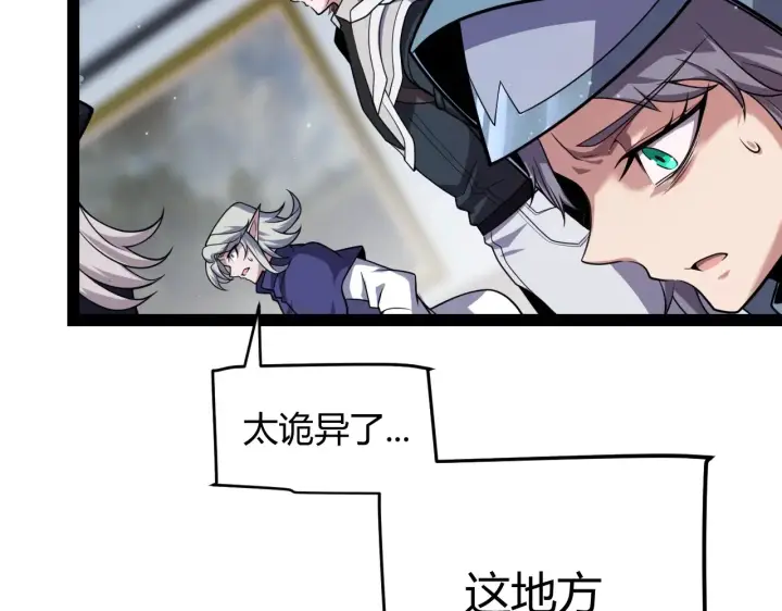 《我来自游戏》第271话 心里的光图143