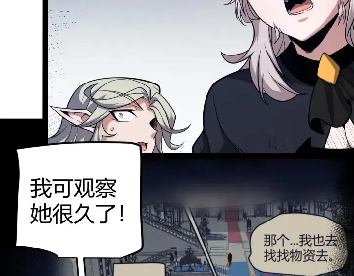 《我来自游戏》第271话 心里的光图176