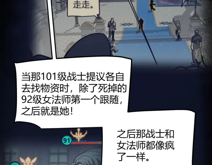 《我来自游戏》第271话 心里的光图177
