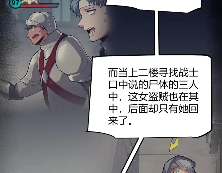《我来自游戏》第271话 心里的光图178