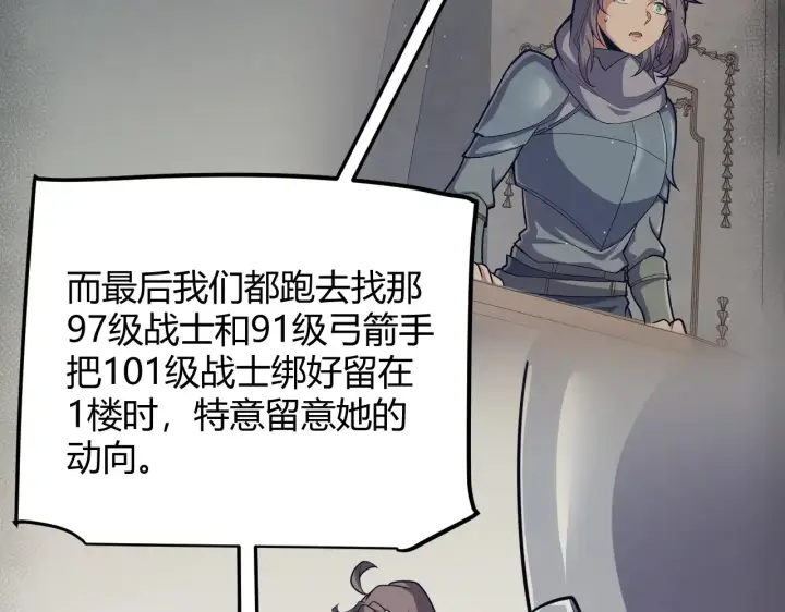 《我来自游戏》第271话 心里的光图179