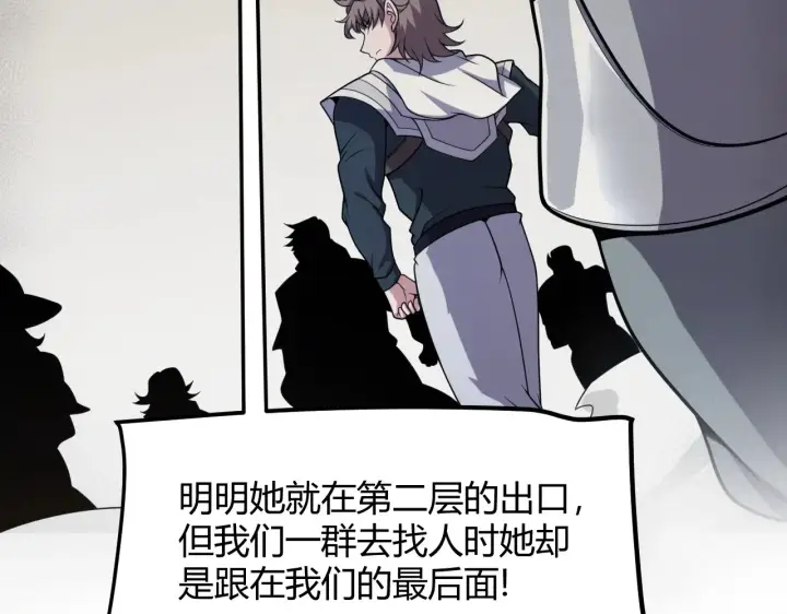 《我来自游戏》第271话 心里的光图180
